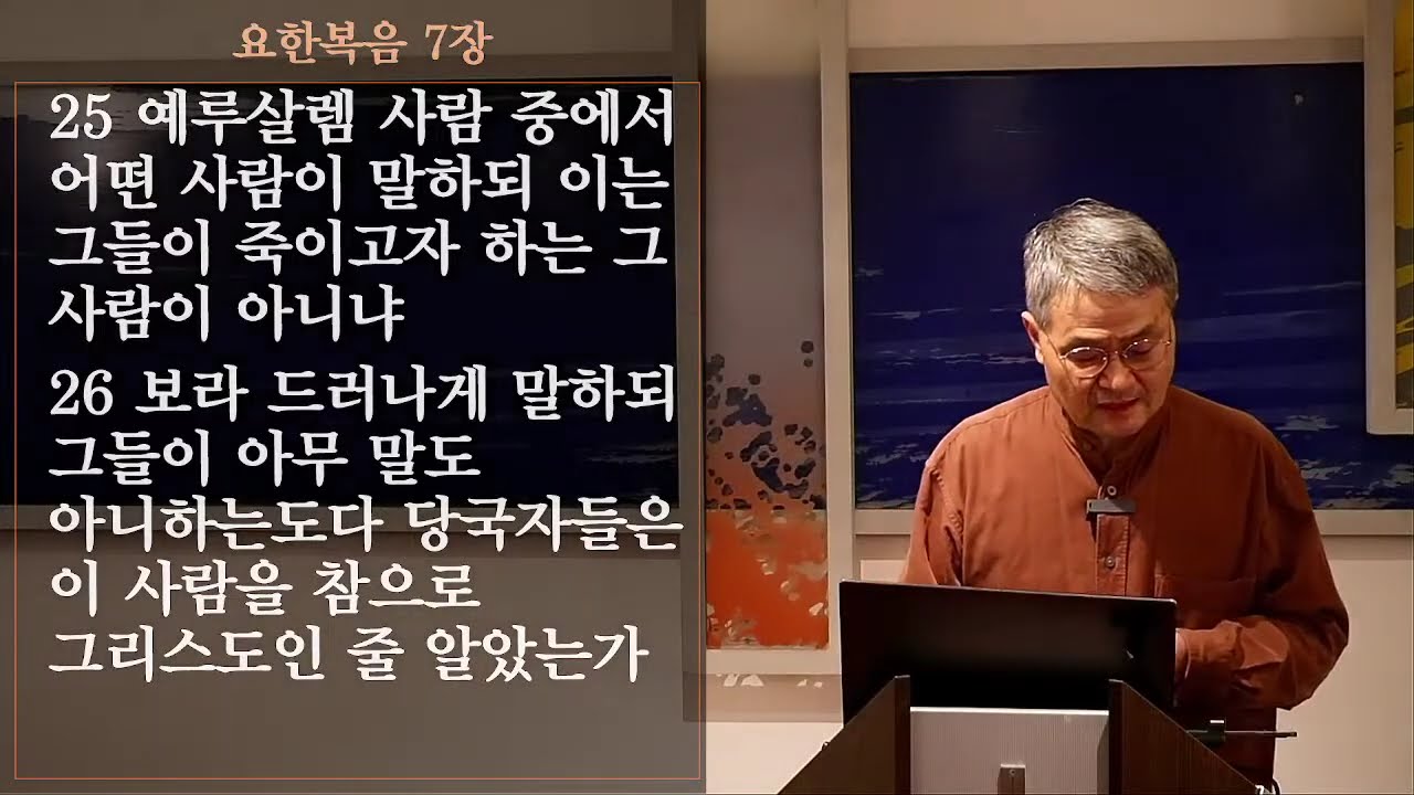 요한복음 7:25-36 새벽1부 내가 스스로 온 것이 아니니라 2부 예수님의 십자가 지실 때 | 2026.2.23 | 베를린중앙교회