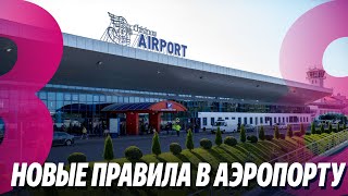 Новости: Новые правила в Aэропорту /Украина приостанавливает обязательства /29.04.2024