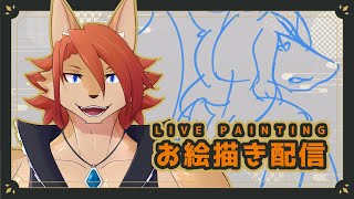 【#お絵描き 】どっかのケモVを描く回【箱 庭師/VTuber】
