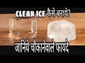How to make crystal clear ice | DrinkBuddie