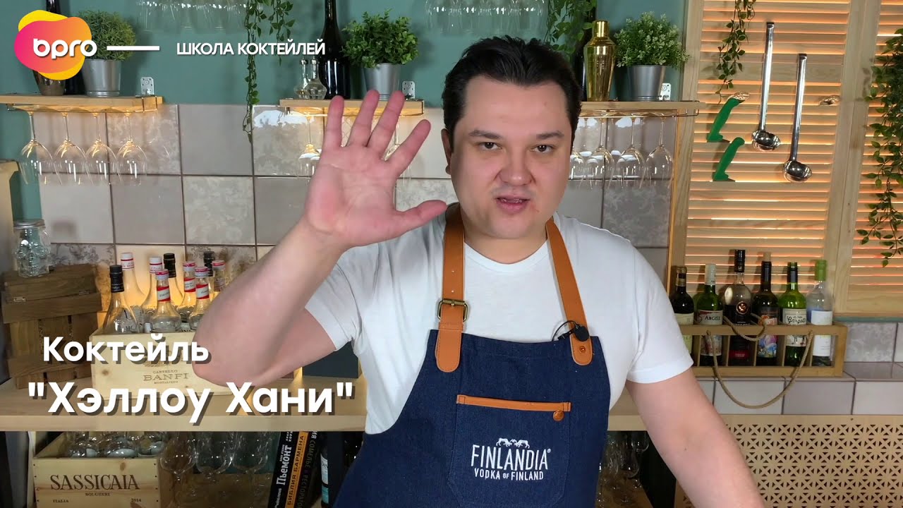 Коктейль "Хеллоу Хани"