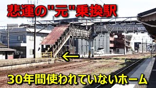 私鉄に見捨てられてしまった可哀想すぎるJRの駅がありました...