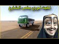 السفر الطويل 18 لكيت لوري خورافي The Long Drive 