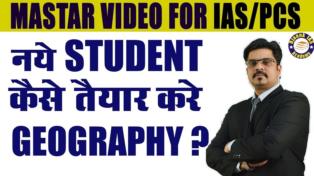 नये छात्र कैसे तैयार करे GEOGRAPHY ? | Master Video For IAS/PCS - How ...