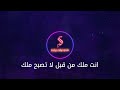 انت ملك ماجد المهندس كاريوكى موسيقى بالكلمات Karaoky With Lyrics 
