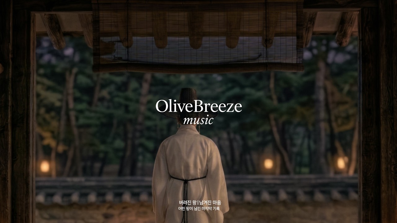 𝐏𝐥𝐚𝐲𝐥𝐢𝐬𝐭 | 버려진 왕ㅣ남겨진 마음