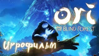 Ori and the Blind Forest - Игрофильм