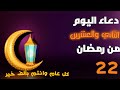 دعاء ختم القرآن للشيخ الشعراوي بصوتي مكتوب
