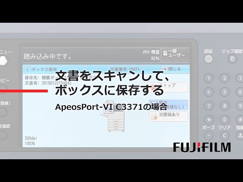 文書をスキャンして、ボックスに保存する：富士フイルムビジネスイノベーション