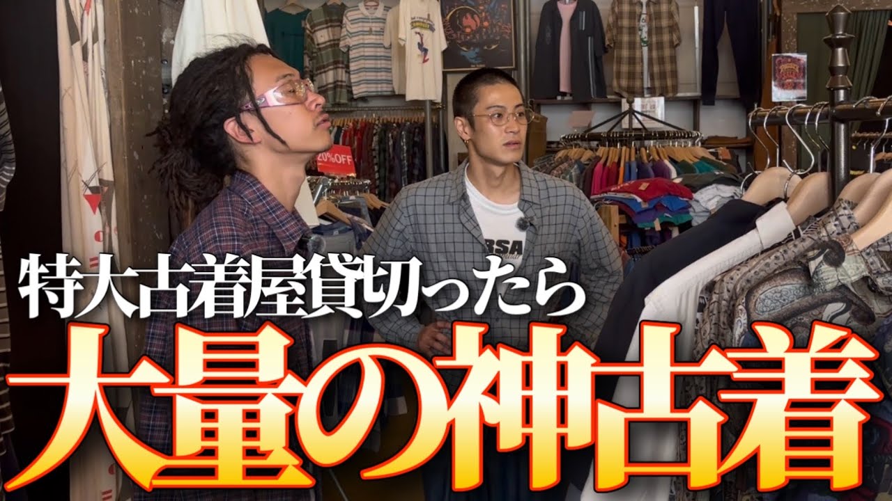 〜古着屋Chiro〜✨ Private Vintage Shop Shoot] I found a legendary spot with prices