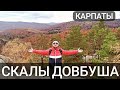 Карпаты. Что посмотреть? Яремче. Буковель. Скалы Довбуша