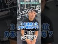 足パカの効果は？【ダイエット相談】#shorts