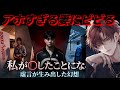 全て暴かれる妻