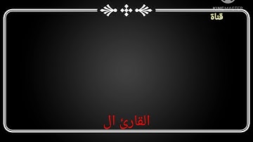 تلاوة طيبة من سورة نوح للقارئ الشيخ عيسى إحداش حفظه الله تعالى