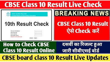 CBSE Class 10 Result live, CBSE Class 10 result kaise check kare, how to check CBSE result online