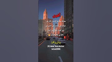 الثّبات في زمن الفتن ؟؟ مع تلاوة للشيخ ياسر الدوسري