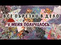 DIY.Все обрезки в дело. Лоскутная подушка. patchwork for beginners