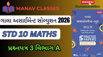Std 10 New gala assignment solution 2026/Basic Maths/ Paper 3(Section:-A)/Harmit Sir.