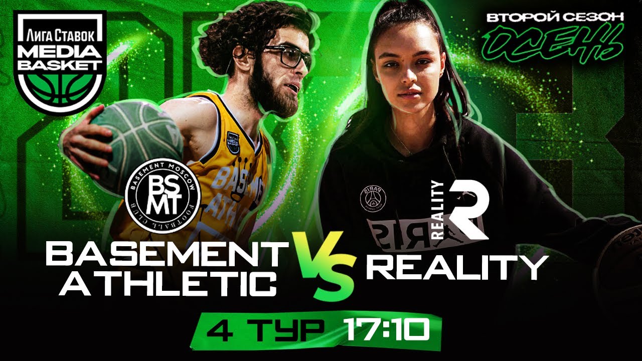 REALITY х BASEMENT ATHLETIC 4 тур 2 сезон MEDIA BASKET YouTube