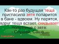 Теща с зятем в бане ВДВОЕМ… Подборка смешных жизненных анекдотов Лучшие короткие анекдоты