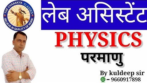 lab assistant physics chapter  परमाणु Hindi medium class 12th IIT/ JEE/ NEET........