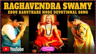 Eddu Baruthare Node - Raghavendra Swamy Devotional Songs - Bhakthi Songs