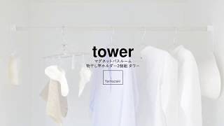 tower マグネットバスルーム物干し竿ホルダー 2個組／タワー