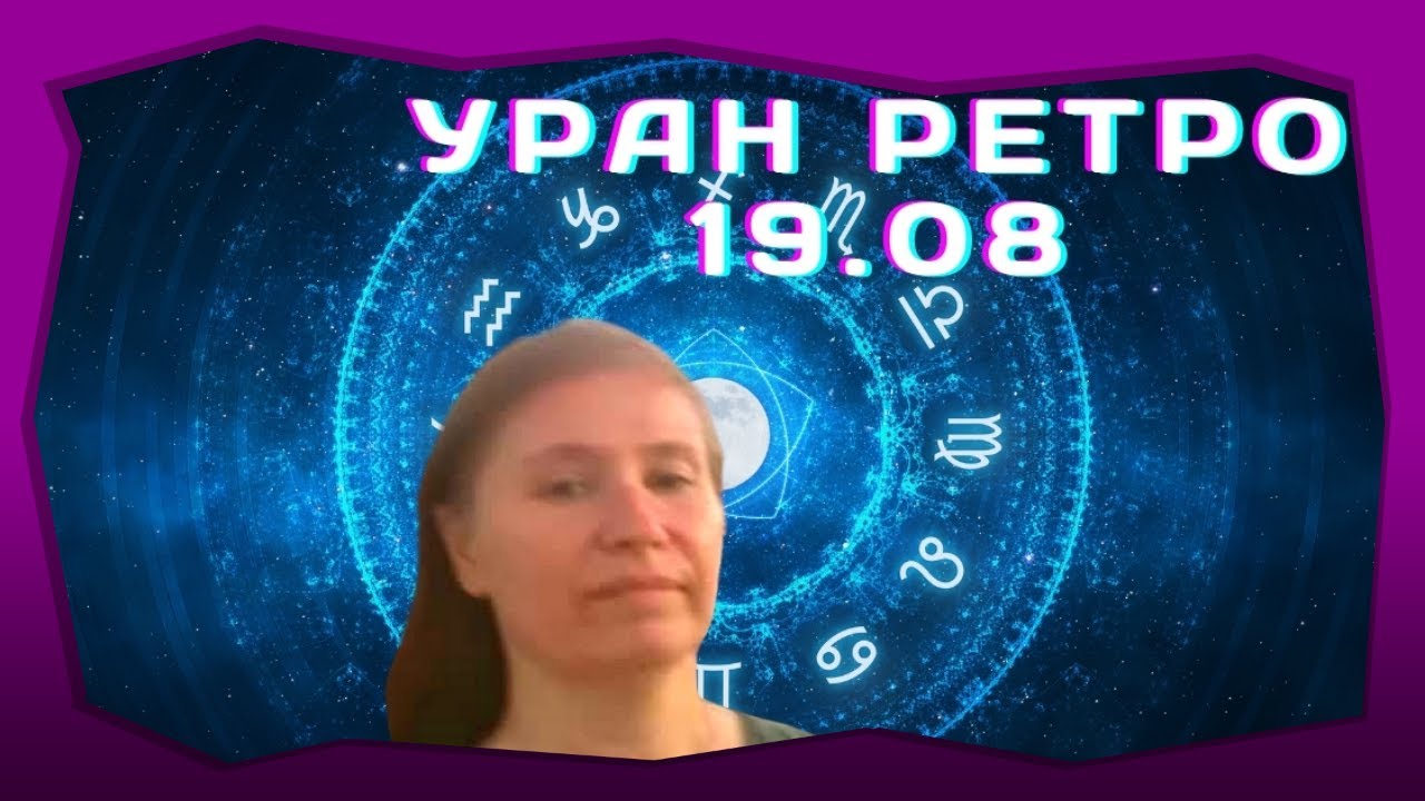 Юлия Астролог