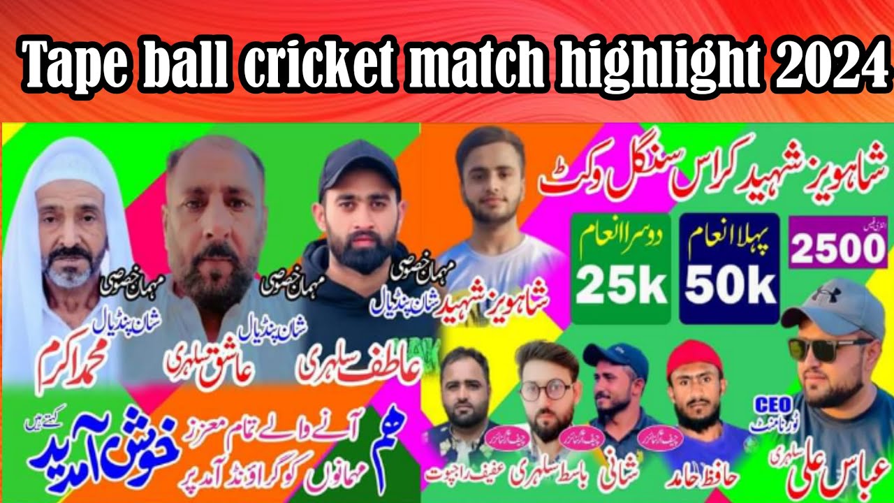 Tape ball cricket match highlight 2024 | شاہویز شہید آل پاکستان اوپن ...