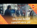 الظابط عمر مشي ورا خيط إبراهيم ونوجا ووصل للي باعله تليفون مؤمن قهوة المحطة