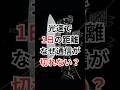 光速で1日の距離。なぜ通信が切れない？ #ボイジャー #宇宙雑学 #豆知識