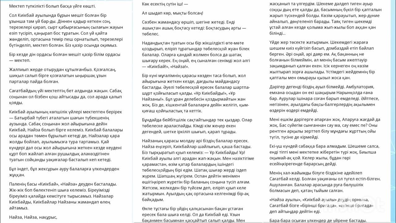 Білек болған қандай сезім? Білек болған қандай сезім?