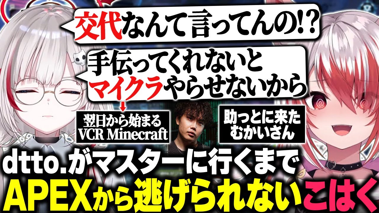 dtto.がマスター到達するまでAPEXから逃げる事ができない秋雪こはく/プレデター時代に鬱になりかけた話【APEX/秋雪こはく 切り抜き dtto. むかい】