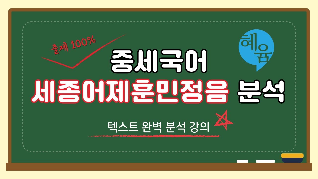 세종어제훈민정음 텍스트 분석