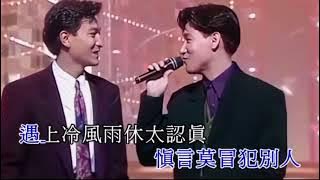 粵語金曲《沉默是金》劉德華 張學友-同台演繹經典［珍貴高清版帶字幕］