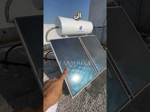 سخان الطاقة الشمسية