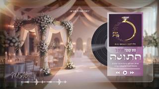 סט חתונה & חופה בהגשת יוסף ממיה