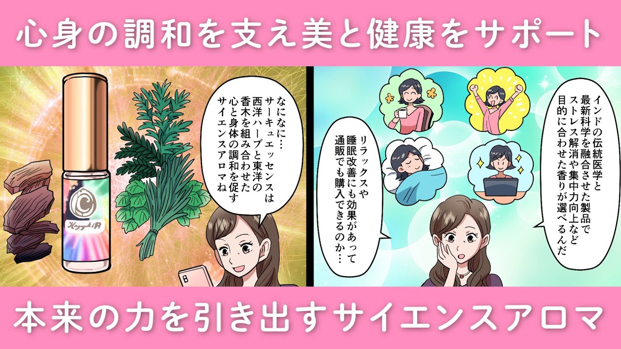 天然エッセンス配合のフェイス＆ボディのスキンケア｜香りのリラックス