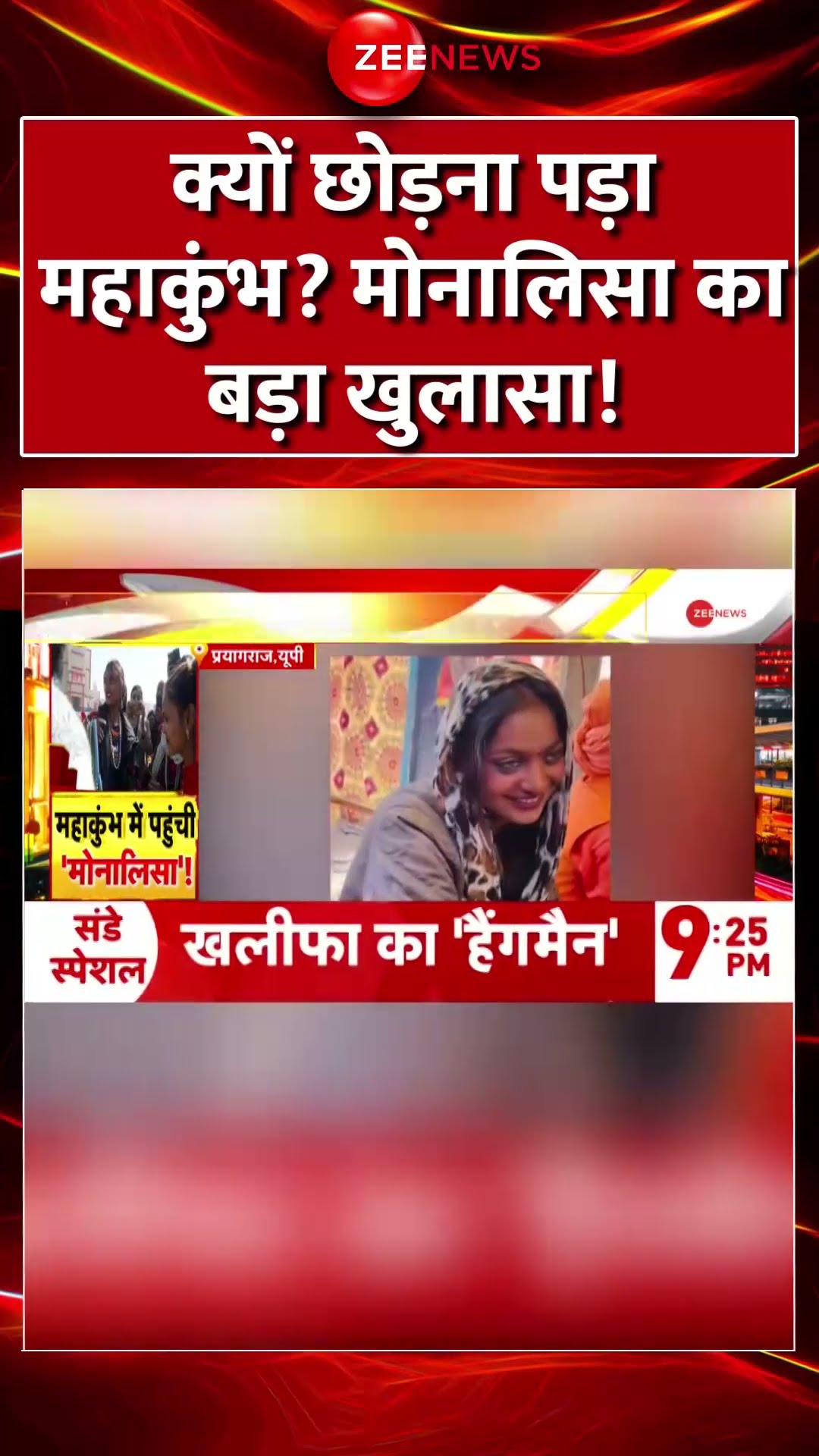 Shorts: क्यों छोड़ना पड़ा #mahakumbh ? #monalisa का बड़ा खुलासा! Mahakumbh 2025 Update | Viral Girl