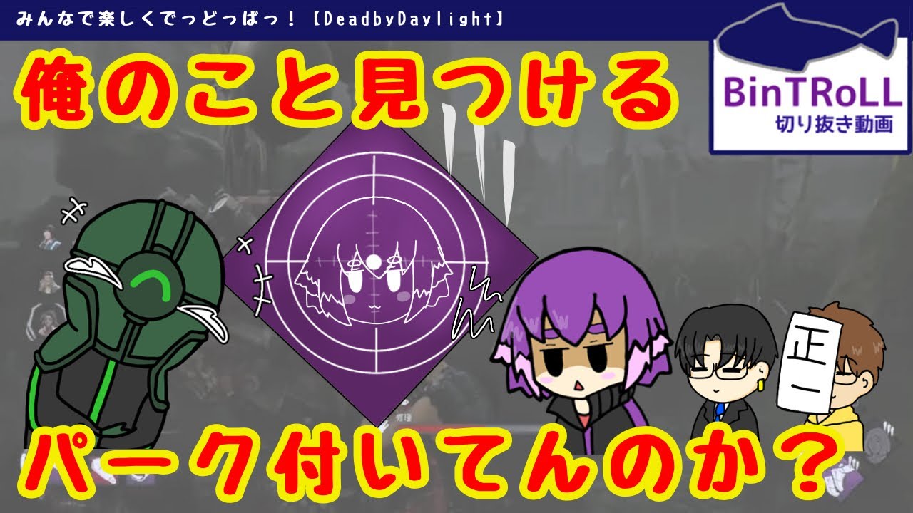 【BinTRoLL切り抜き】ミントス専用しるこ探索パーク！？｜びんとろ　デドバ【しるこ＆ミントス＆リモーネ先生＆正一】