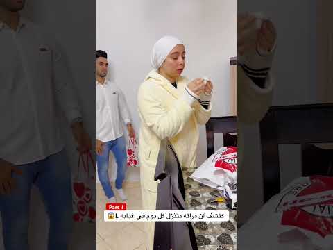 اكتشف ان مراته بتنزل كل يوم في غيابه 