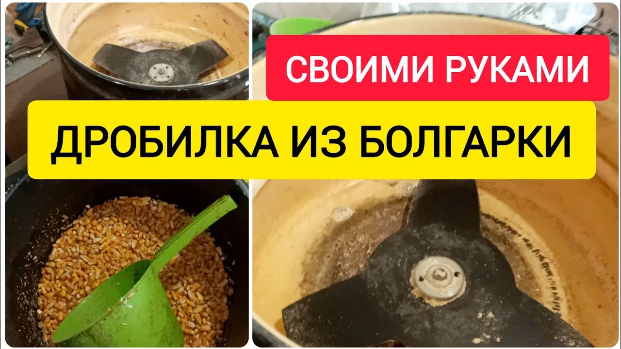 ДРОБИЛКА Из Болгарки