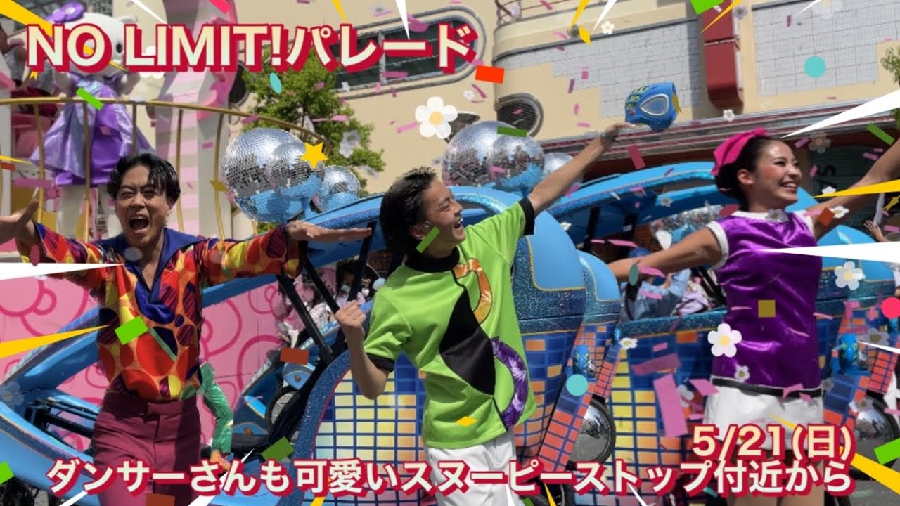 【4K】ダンサーさんも可愛いスヌーピーストップでのNO LIMIT!パレード【USJ ユニバ ノーリミットパレード】 - YouTube