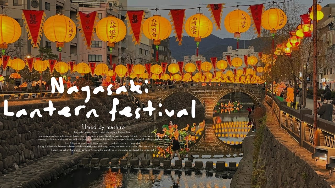 【長崎vlog】 長崎ランタンフェスティバルで千と千尋の神隠しの世界へ🏮  | 異国情緒溢れる長崎街歩き | 春節 | グラバー園| HafH Nagasaki