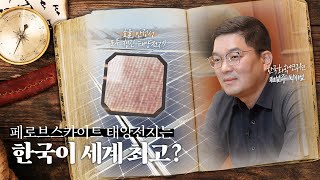 "이것"은 한국이 세계 최고라고?