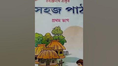 Class K.G Bengali class 2020 (Sahaj Path, P- 60 )