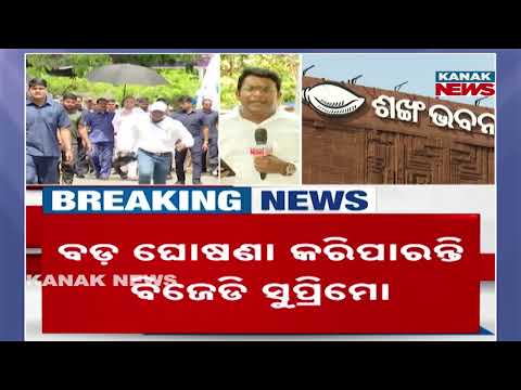 Big Political Blast! Is Sujata Joining BJD? Naveen Patnaik Calls Emergency Meeting!