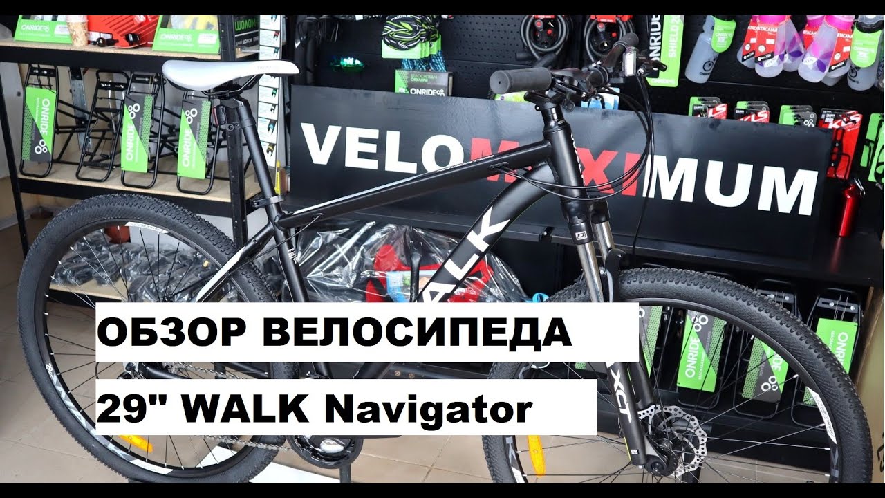 Обзор велосипеда 29" WALK Navigator от магазина VELOMAXIMUM