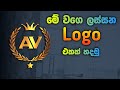 Logo editing  pixellab logo design  how to make youtube logo sinhala  sl academy