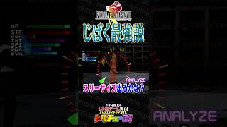 FF8 じばく最強説 #shorts #ドグチューブ